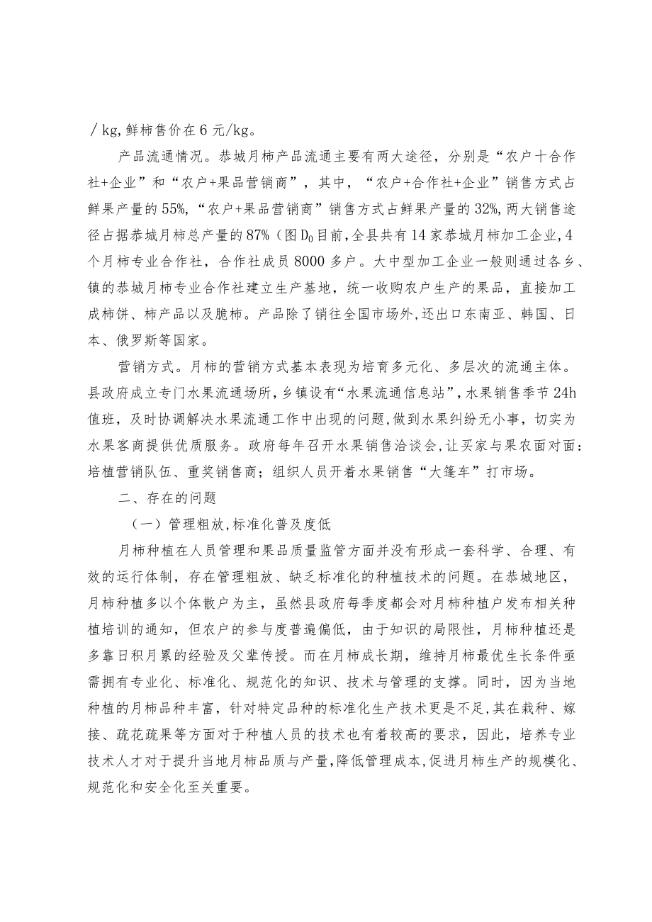 关于月柿产业发展现状与对策分析.docx_第3页