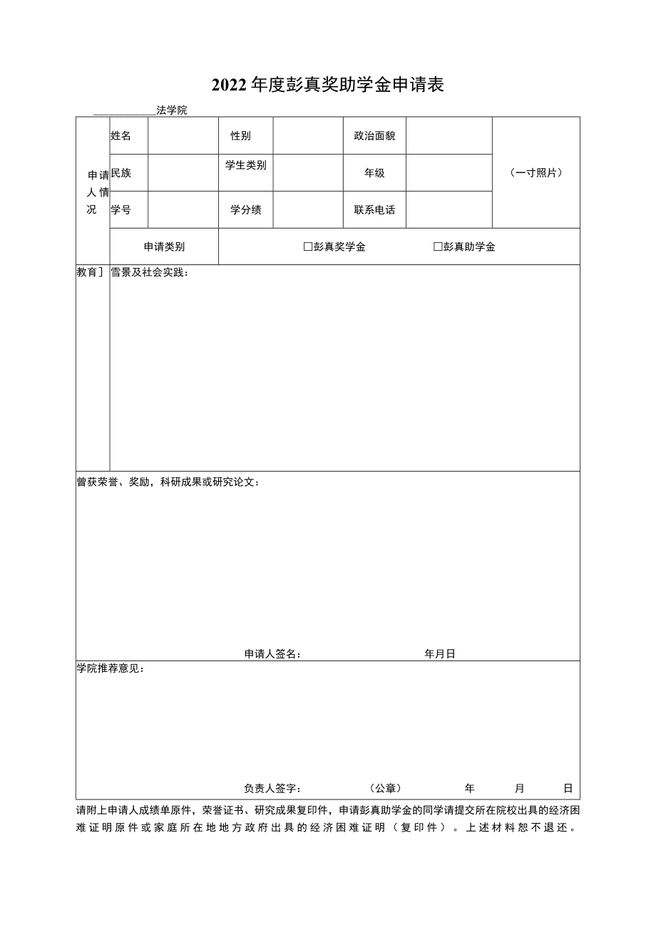 2010年剑桥奖助学金申请表.docx_第1页