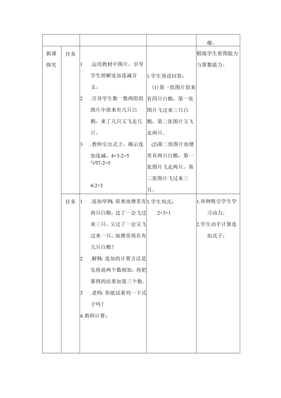 教学设计评选连加连减教学设计.docx_第3页