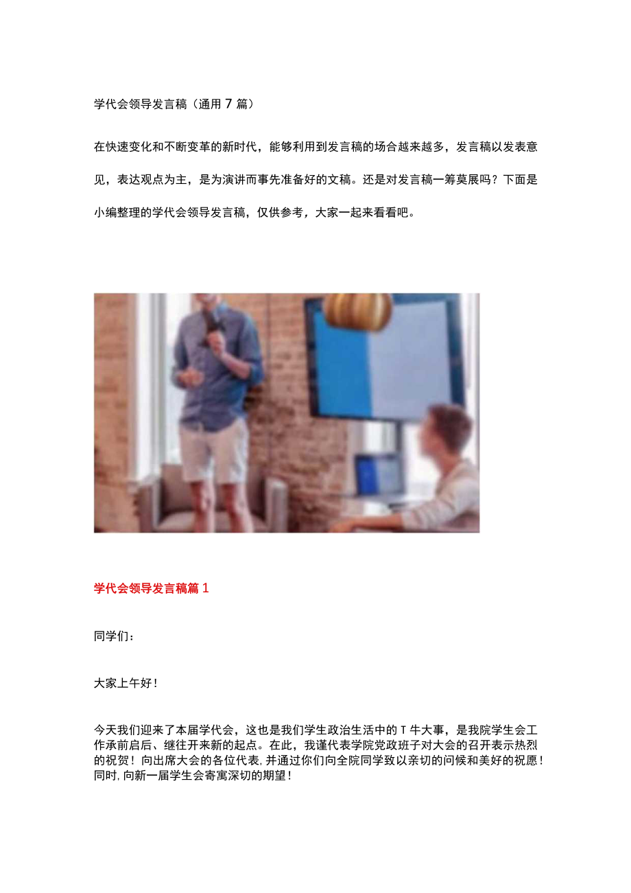 学代会领导发言稿.docx_第1页