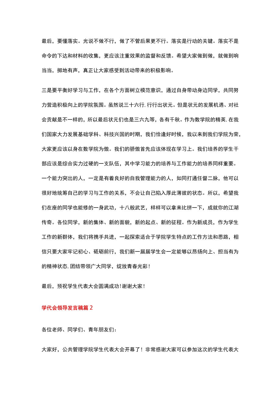 学代会领导发言稿.docx_第3页