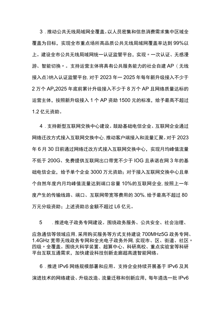 支持新型信息基础设施建设的若干措施方案.docx_第2页