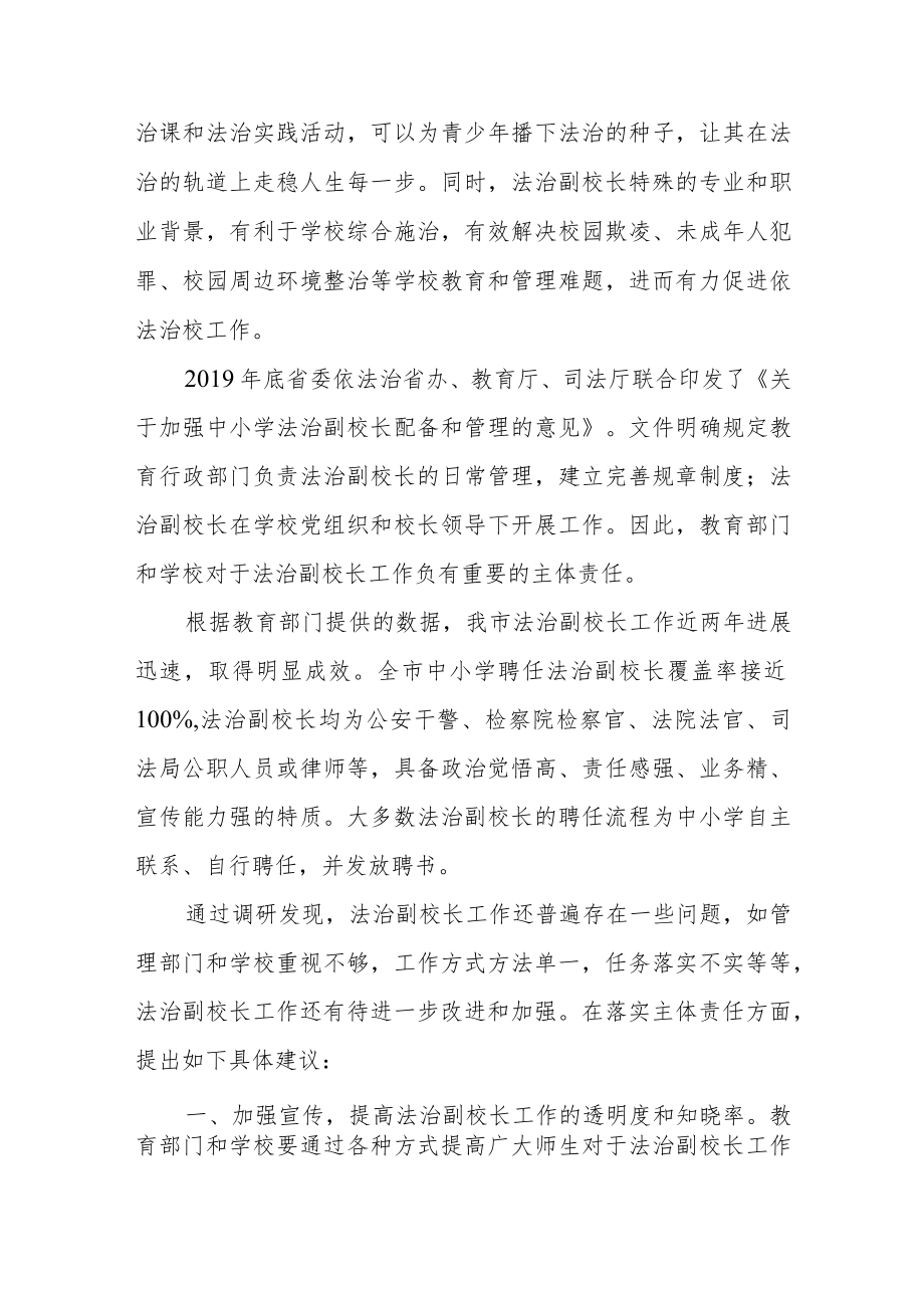 关于各中小学加强配备法治副校长工作的提案.docx_第2页