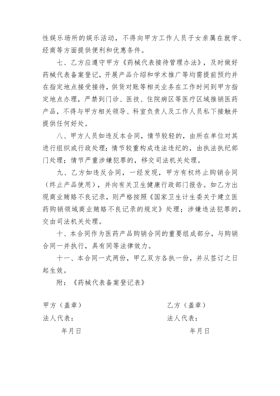 医药产品廉洁购销合同及备案表.docx_第2页