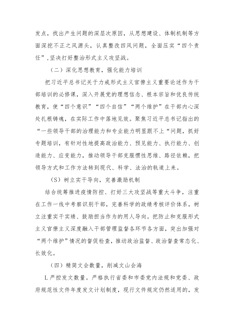 X县总工会关于2022年整治形式主义为基层减负工作总结.docx_第2页