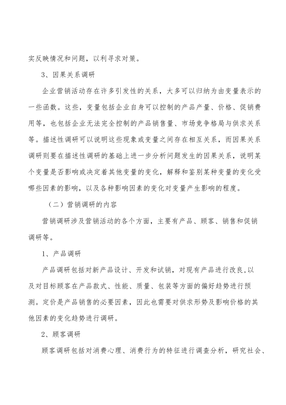 工具钢行业产销需求与投资预测分析.docx_第2页