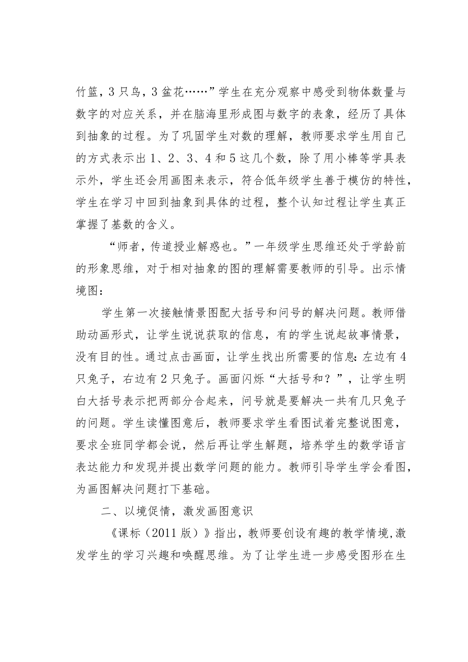 教育论文：浅谈一年级画图能力的培养.docx_第2页