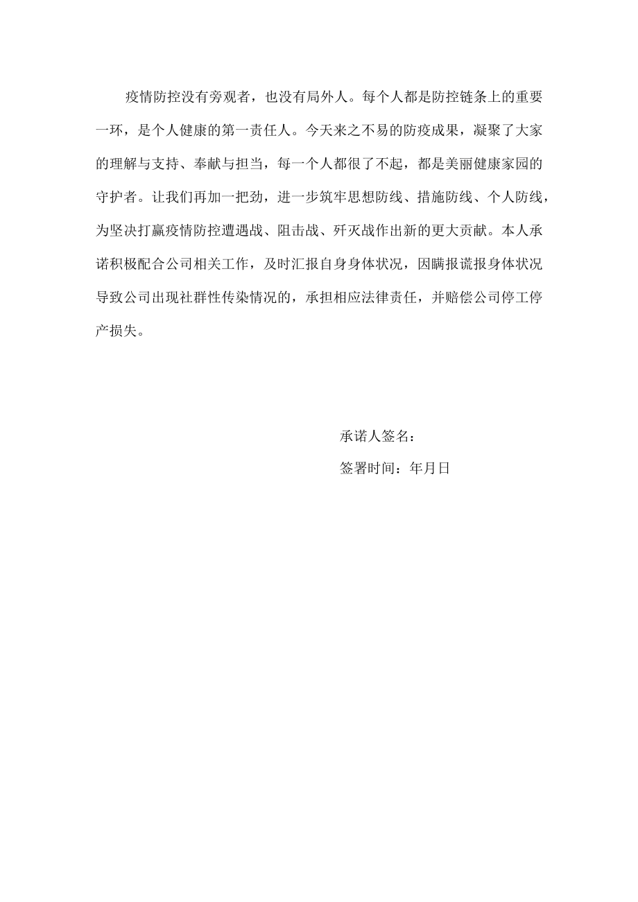 解封不等于解防员工疫情防控个人承诺书.docx_第2页