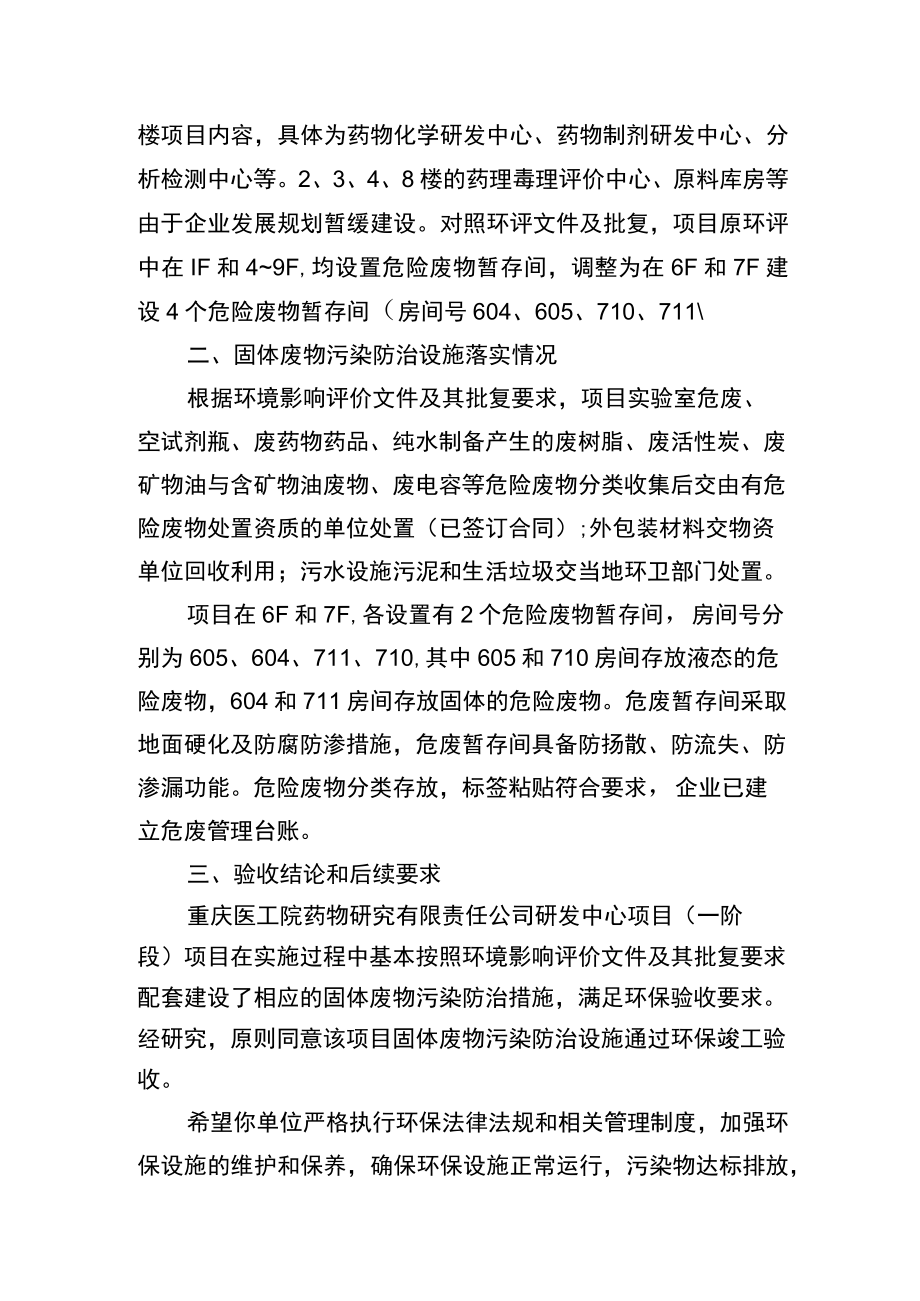 重庆市建设项目固体废物污染防治设施竣工环境保护验收批复.docx_第2页