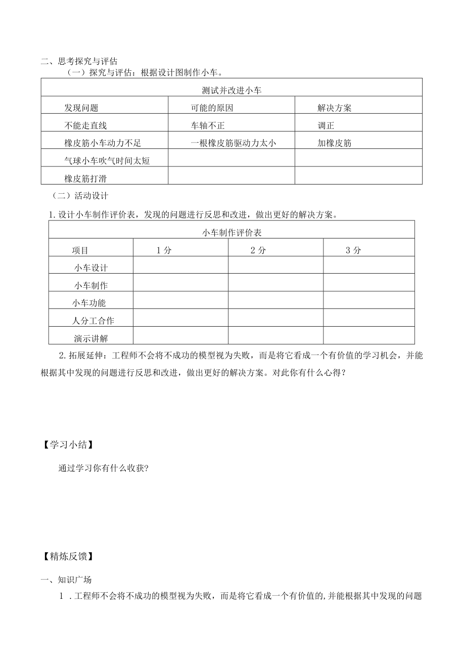 自编学案设计制作小车（二）.docx_第2页