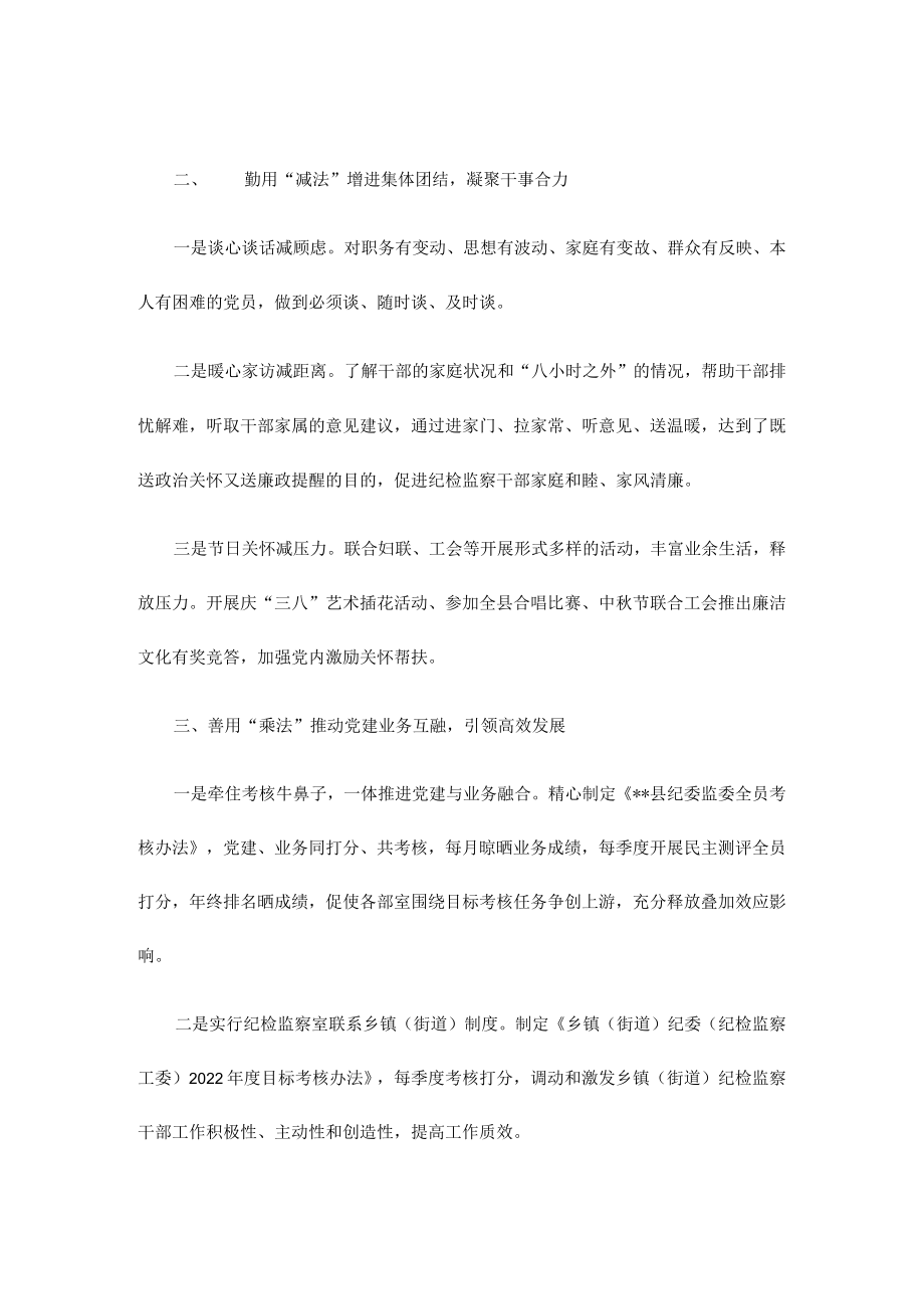 纪委监委机关自身建设经验交流材料.docx_第2页