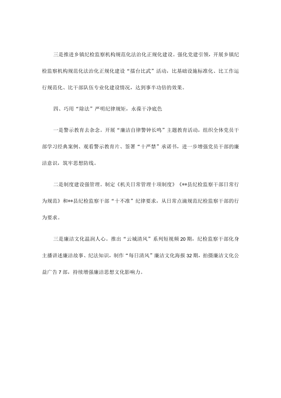 纪委监委机关自身建设经验交流材料.docx_第3页