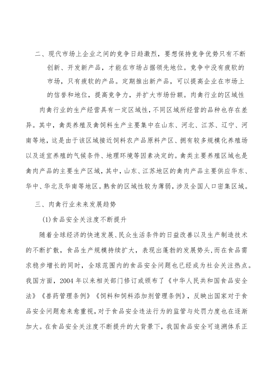 肉禽行业产销需求与投资预测分析.docx_第2页