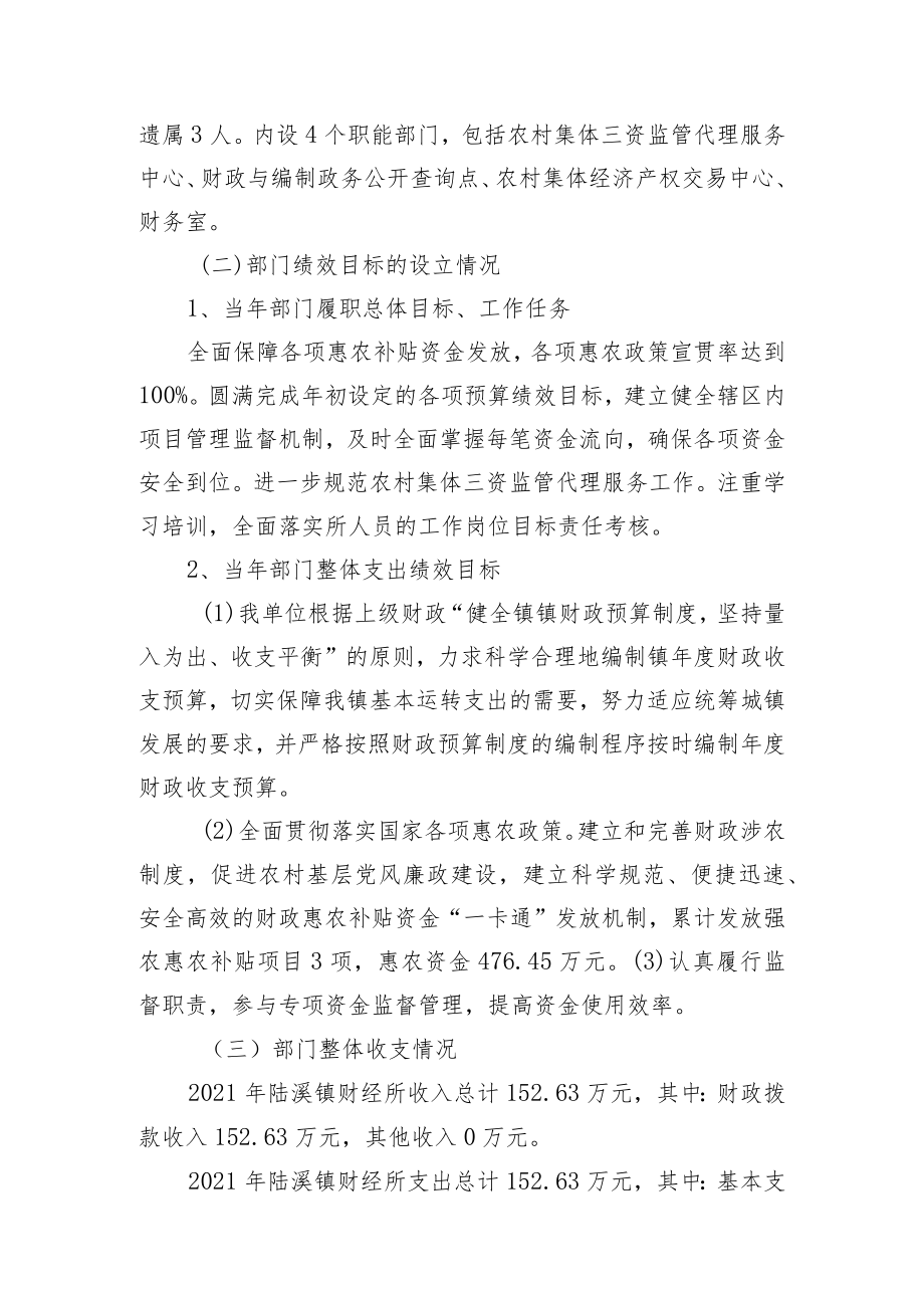 陆溪镇财经所2021年部门整体支出绩效自评报告.docx_第2页