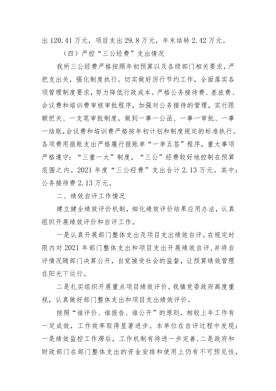 陆溪镇财经所2021年部门整体支出绩效自评报告.docx_第3页