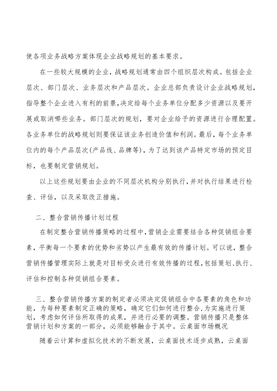 网络安全行业基本情况及发展趋势分析.docx_第2页