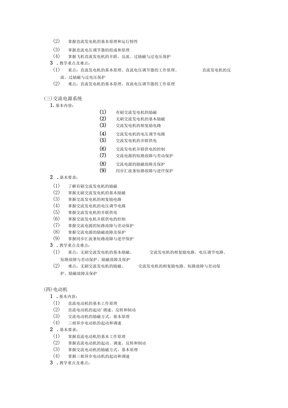 飞机电气系统教学大纲.docx_第2页