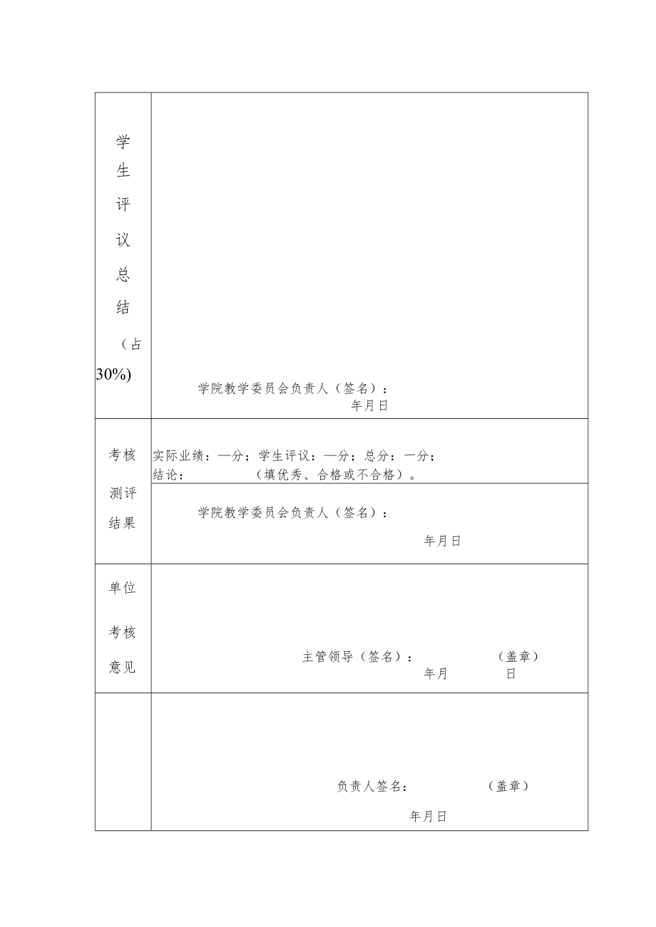 陕西师范大学本科生导师学年度考核表原.docx_第3页