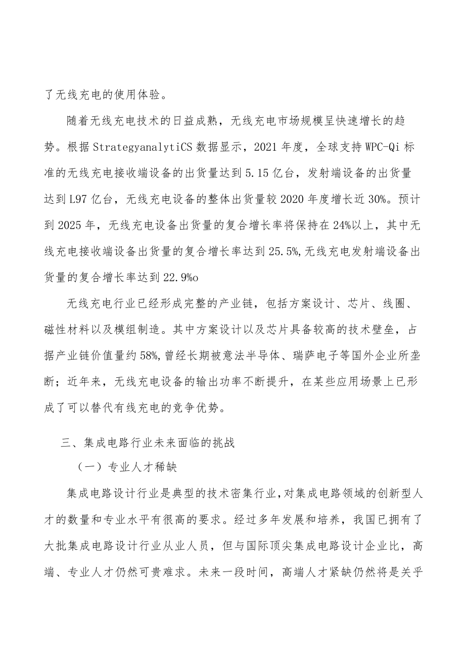 高性能模拟及数模混合芯片行业市场深度分析及发展规划咨询分析.docx_第3页