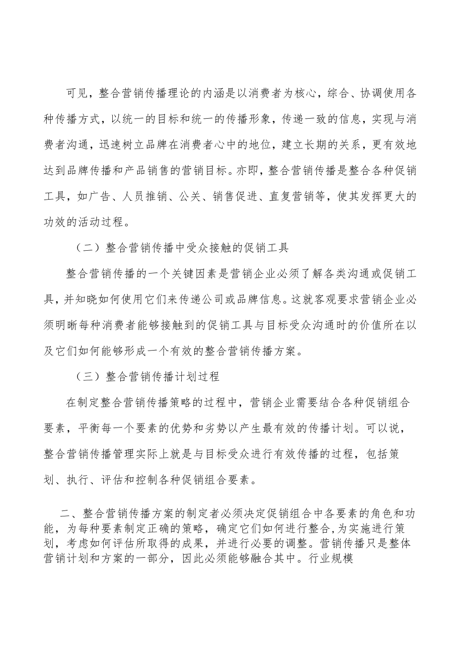 装备制造的发展趋势分析.docx_第2页