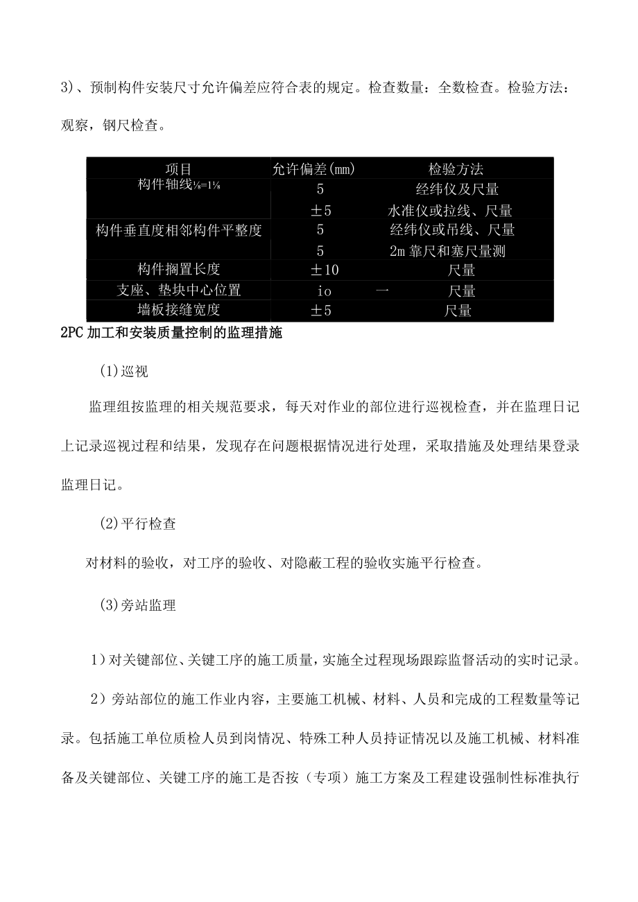 装配式混凝土结构施工质量监理重点.docx_第3页