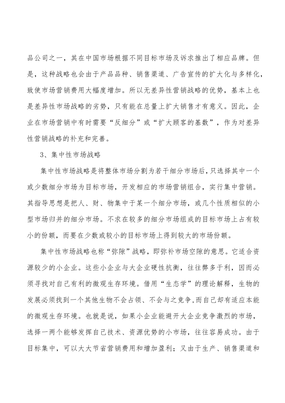 高性能模拟及数模混合芯片产业深度调研及未来发展现状趋势分析.docx_第3页