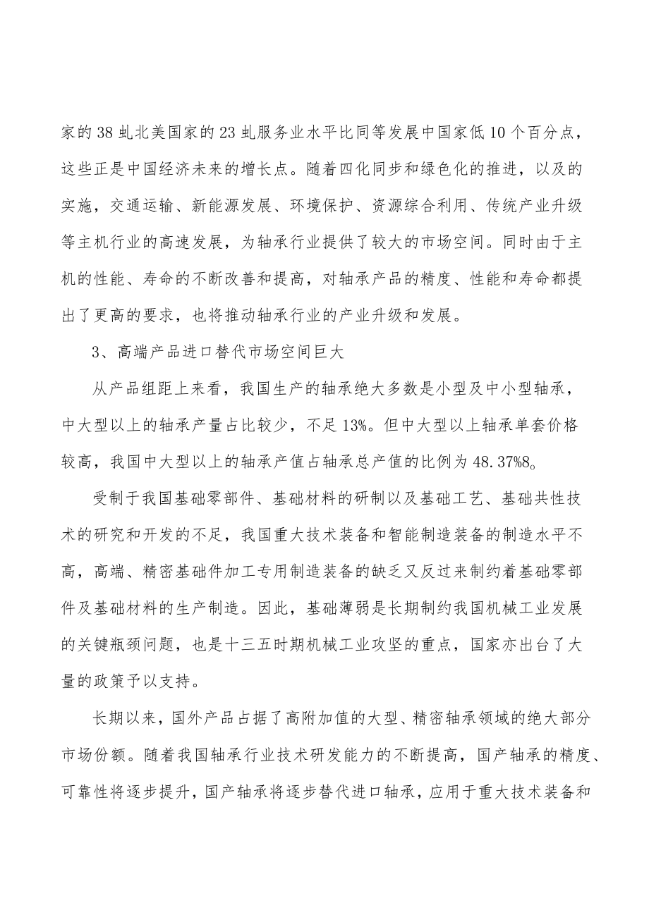 锻件产业市场前瞻分析.docx_第3页