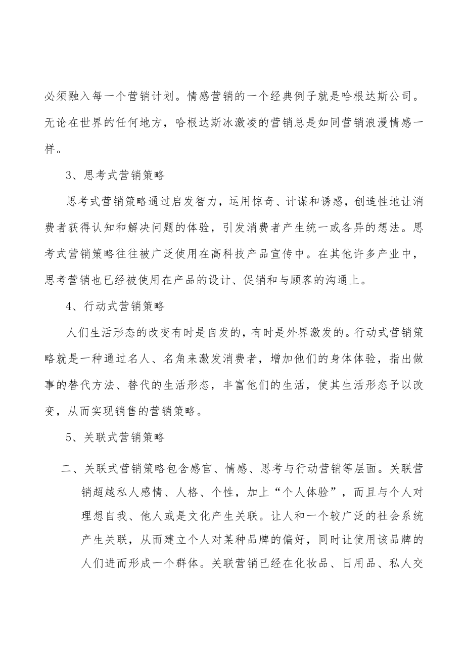 高性能模拟及数模混合芯片行业产销需求与投资预测分析.docx_第2页