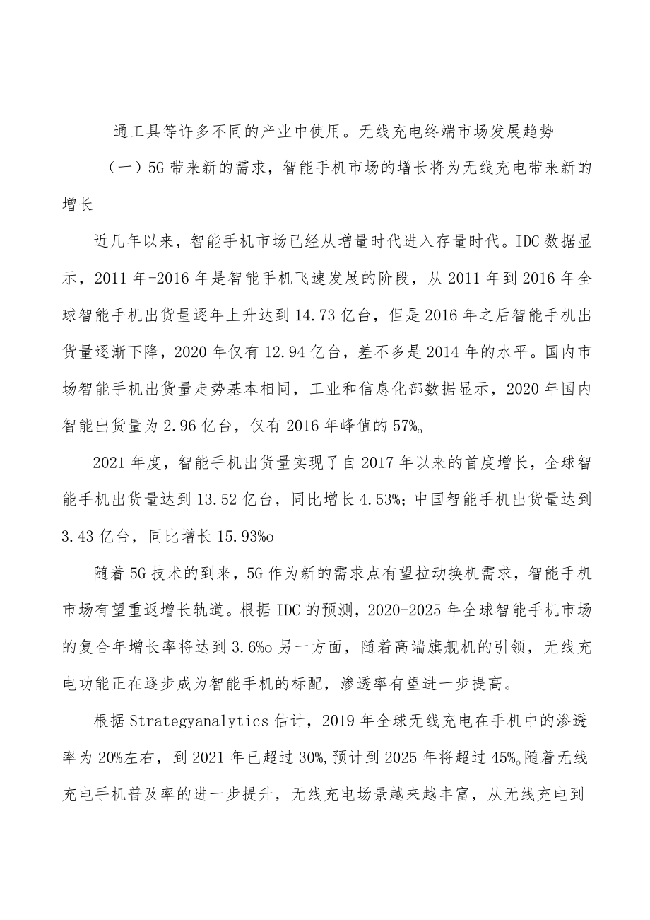 高性能模拟及数模混合芯片行业产销需求与投资预测分析.docx_第3页