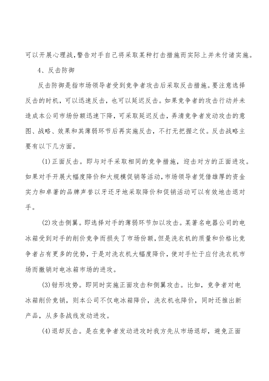 高端装备电子产品全景调研与发展战略研究分析.docx_第3页