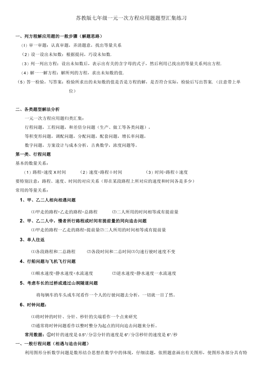 苏教版一元一次方程应用题归类练习题.docx_第1页