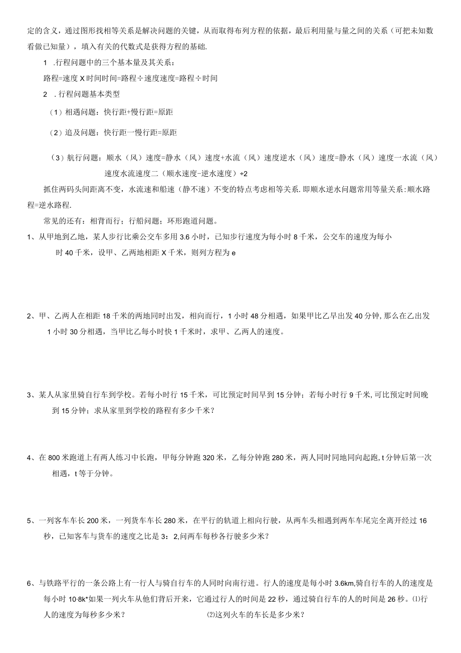 苏教版一元一次方程应用题归类练习题.docx_第2页