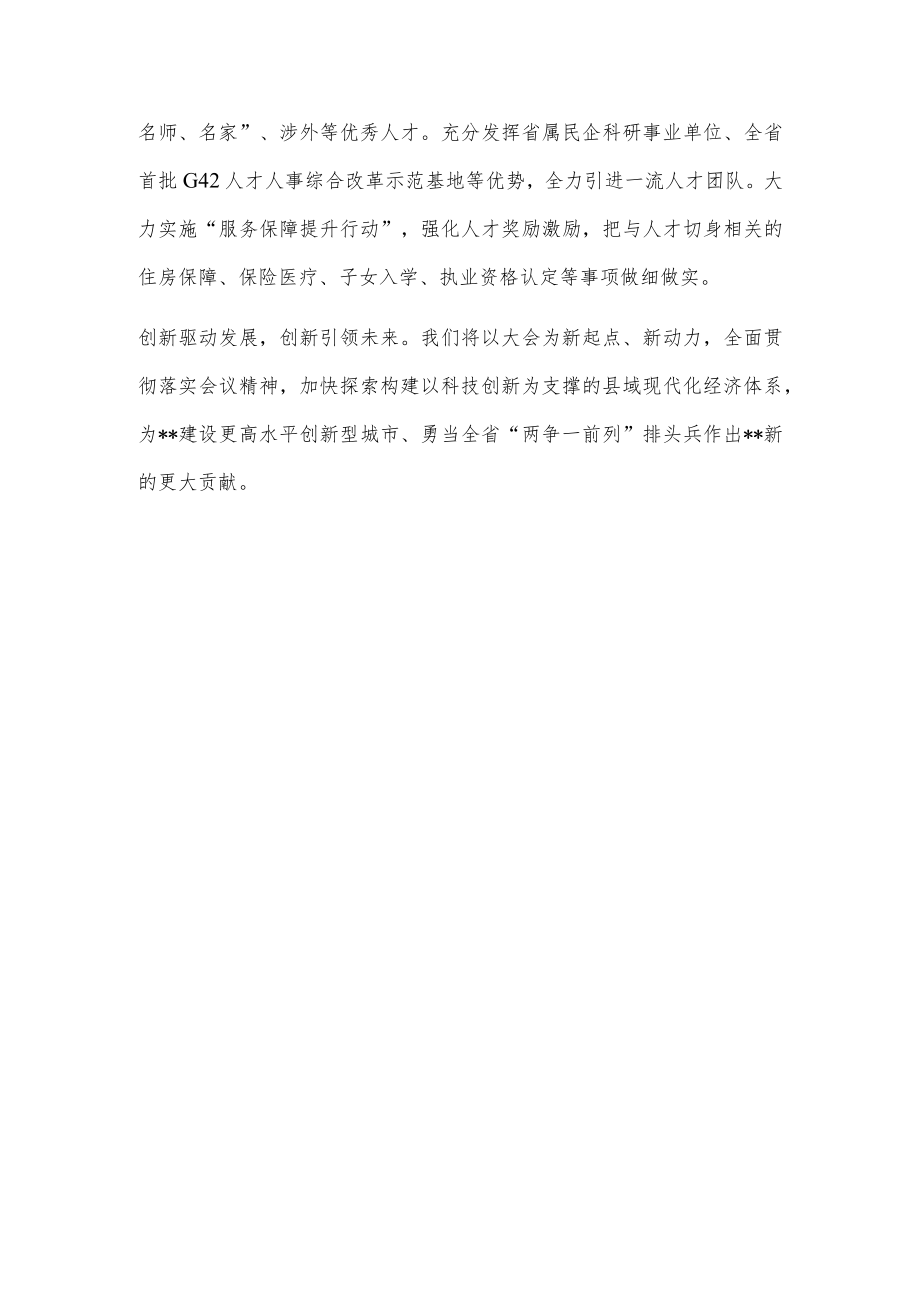 表态发言：突出创新核心地位增强创新第一动力.docx_第3页