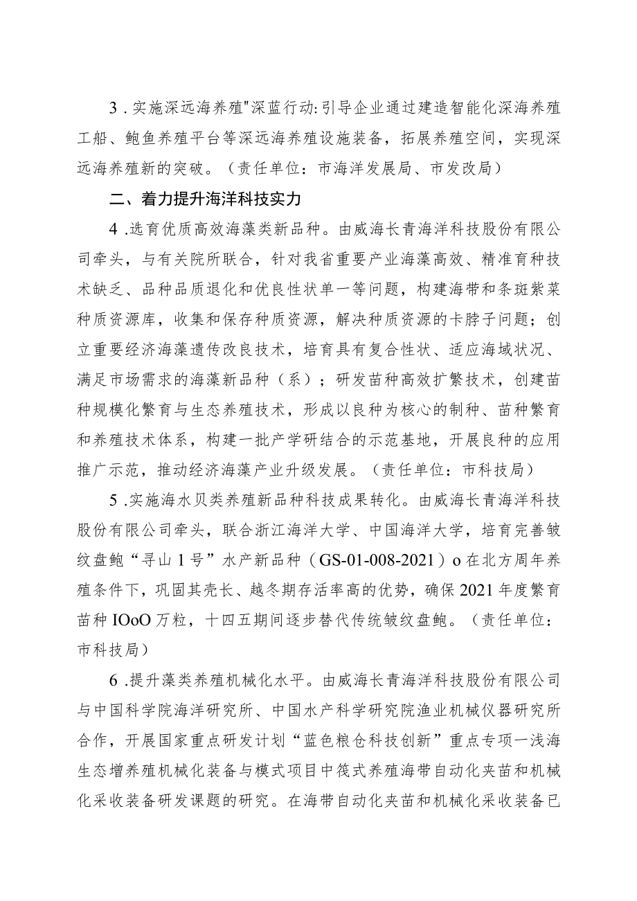 荣成市海洋强市建设重点工作落实方案2021-2023年.docx_第2页