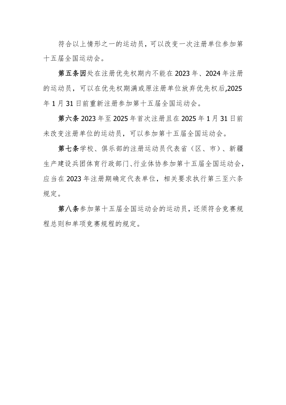 第十五届全国运动会运动员代表资格规定.docx_第2页