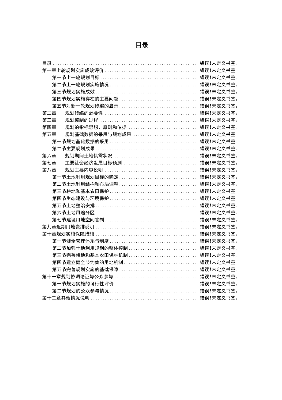 蒲江县大兴镇土地利用总体规划2006-2020年说明.docx_第3页