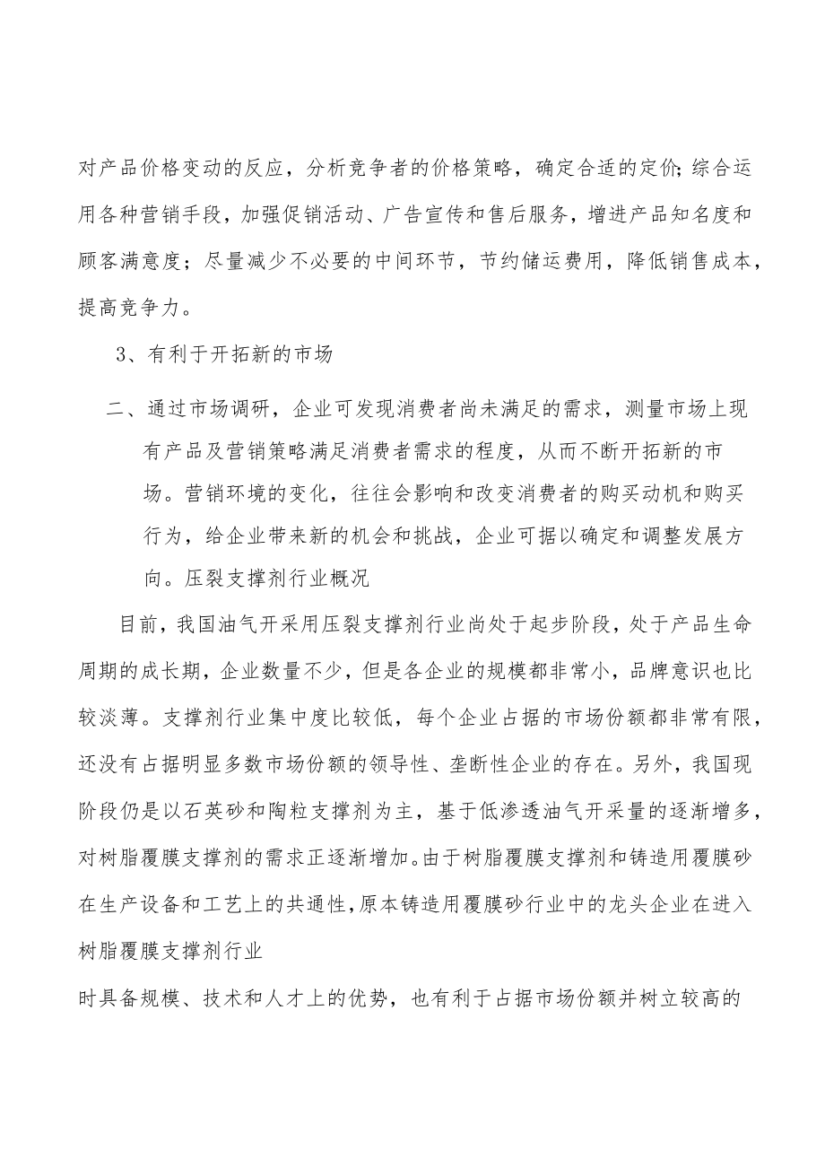 覆膜砂行业客户壁垒分析.docx_第2页