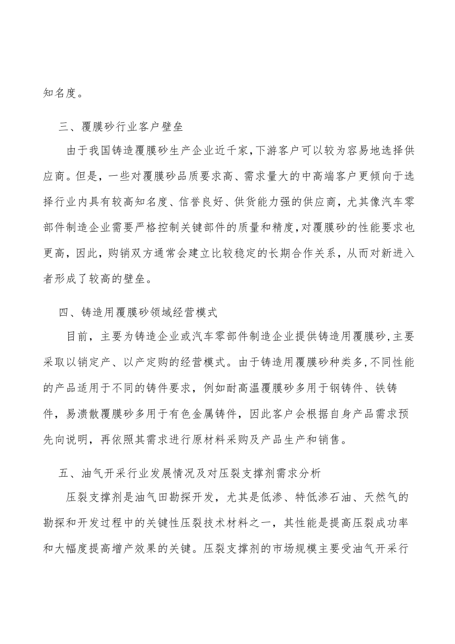 覆膜砂行业客户壁垒分析.docx_第3页