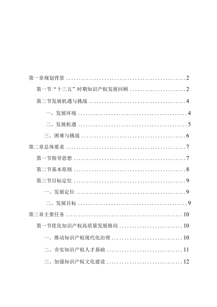 资阳市“十四五”知识产权保护和运用规划.docx_第3页