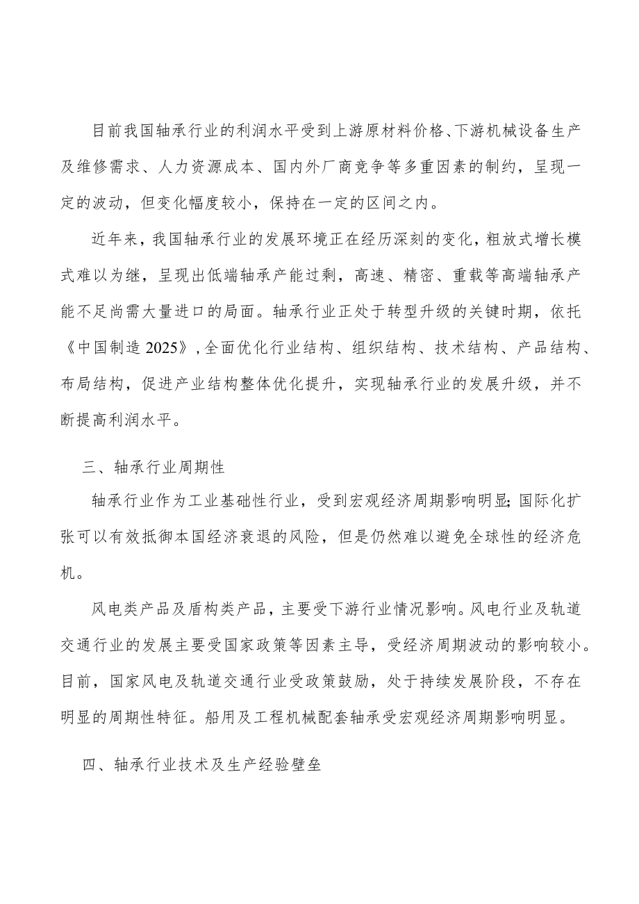 锻件行业发展趋势分析.docx_第3页