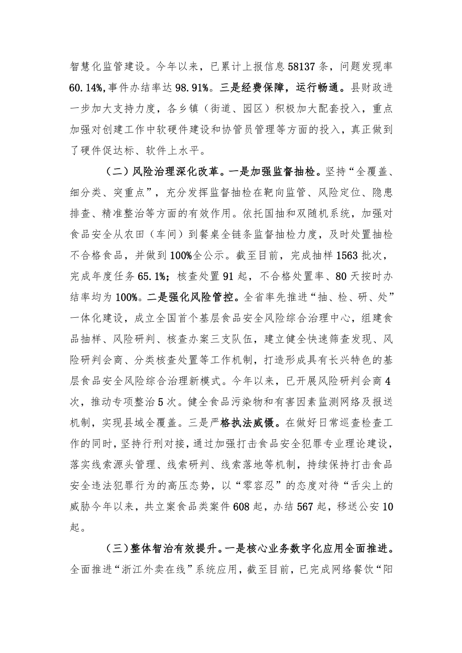 长兴县创建浙江省食品安全示范县自查自评报告.docx_第2页