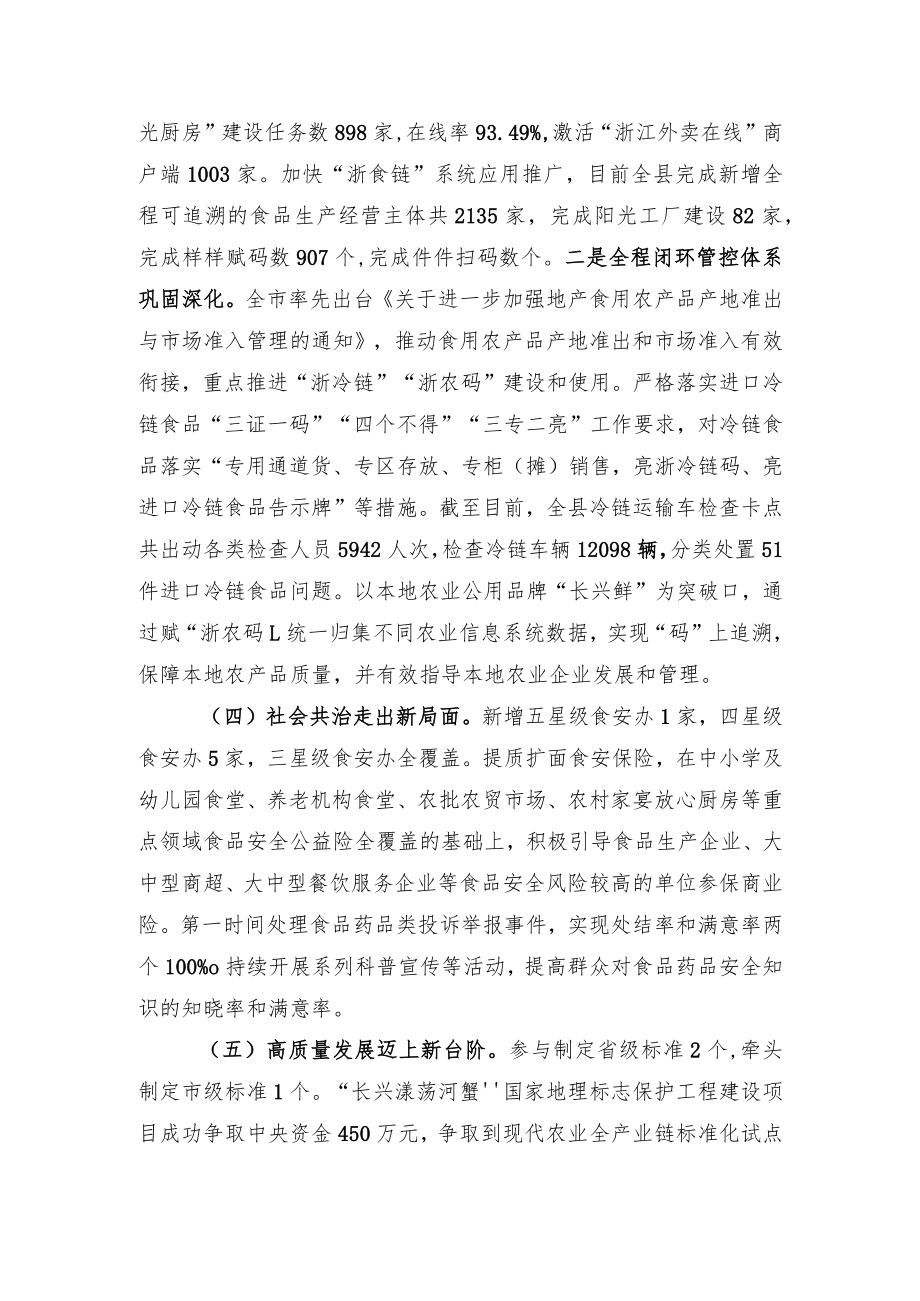 长兴县创建浙江省食品安全示范县自查自评报告.docx_第3页