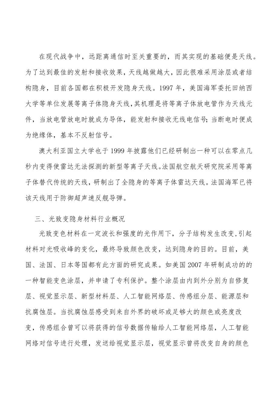 等离子体隐身雷达行业概况分析.docx_第2页