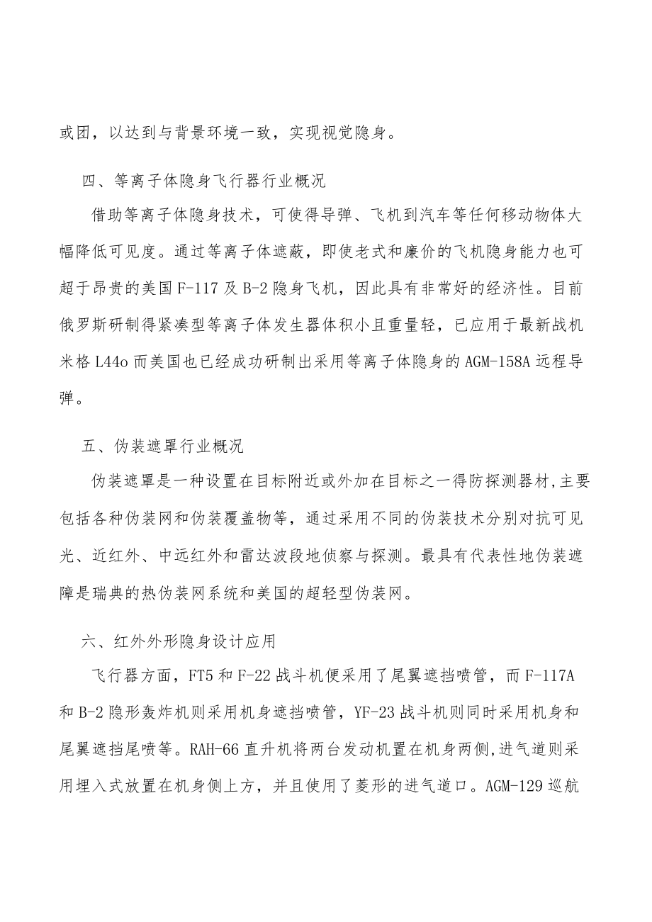 等离子体隐身雷达行业概况分析.docx_第3页