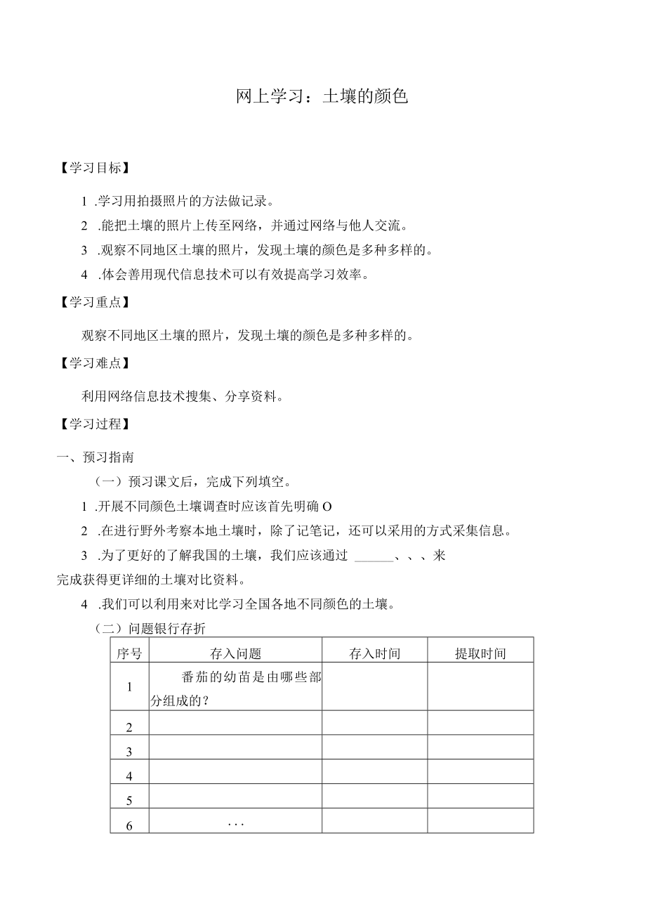 网上学习：土壤的颜色导学案.docx_第1页