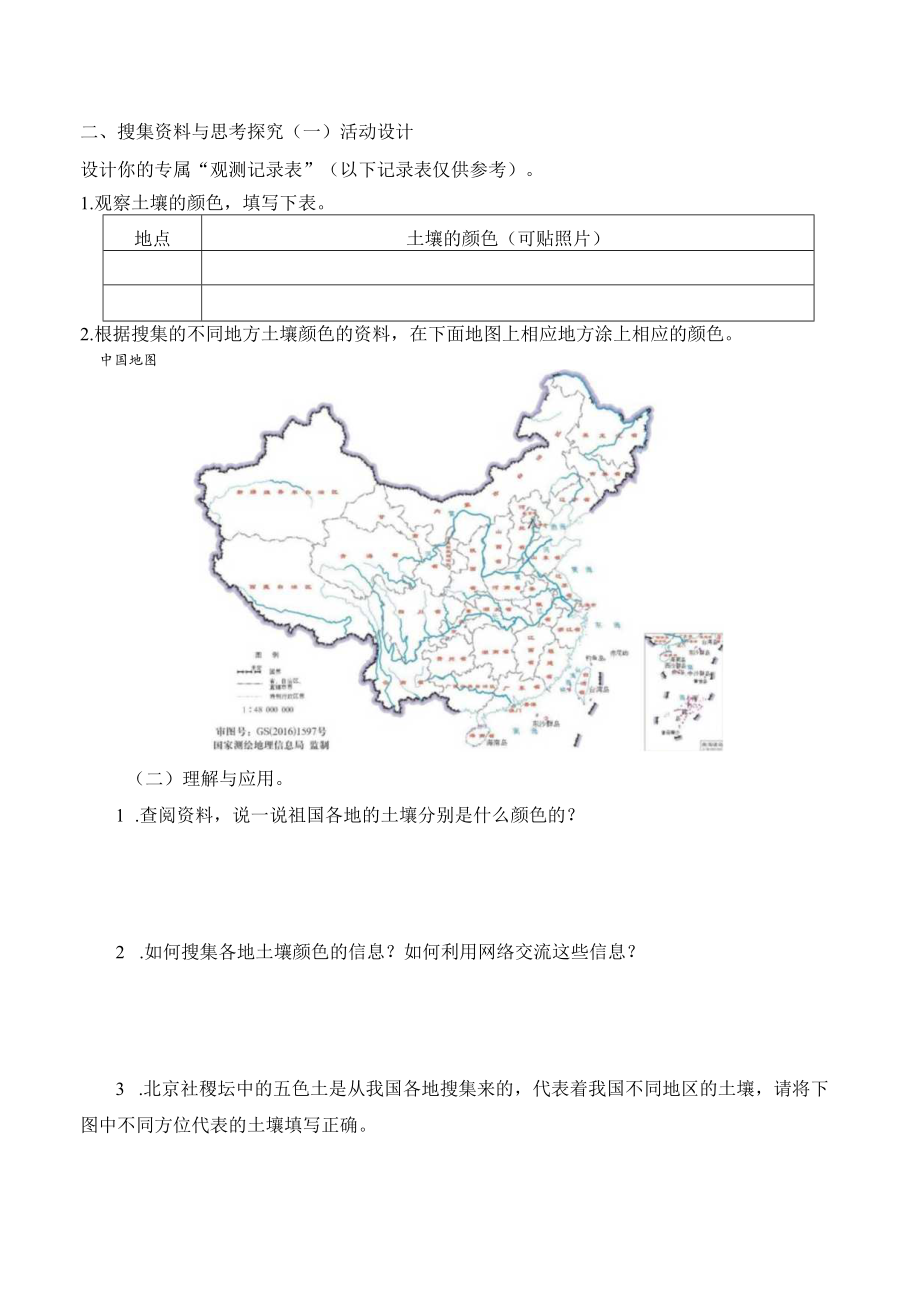 网上学习：土壤的颜色导学案.docx_第2页