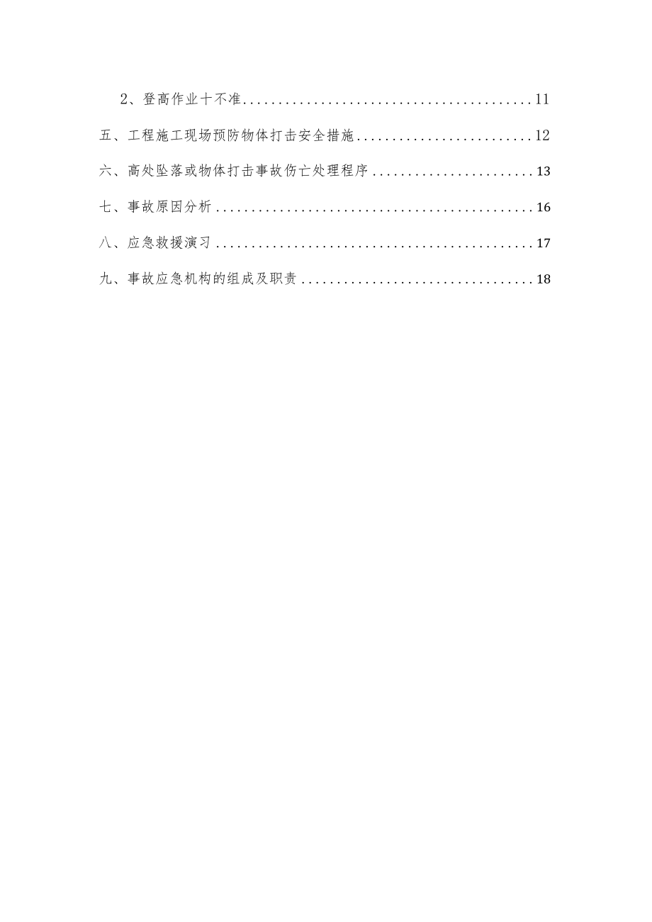 防高空坠落、物体打击专项安全方案.docx_第3页