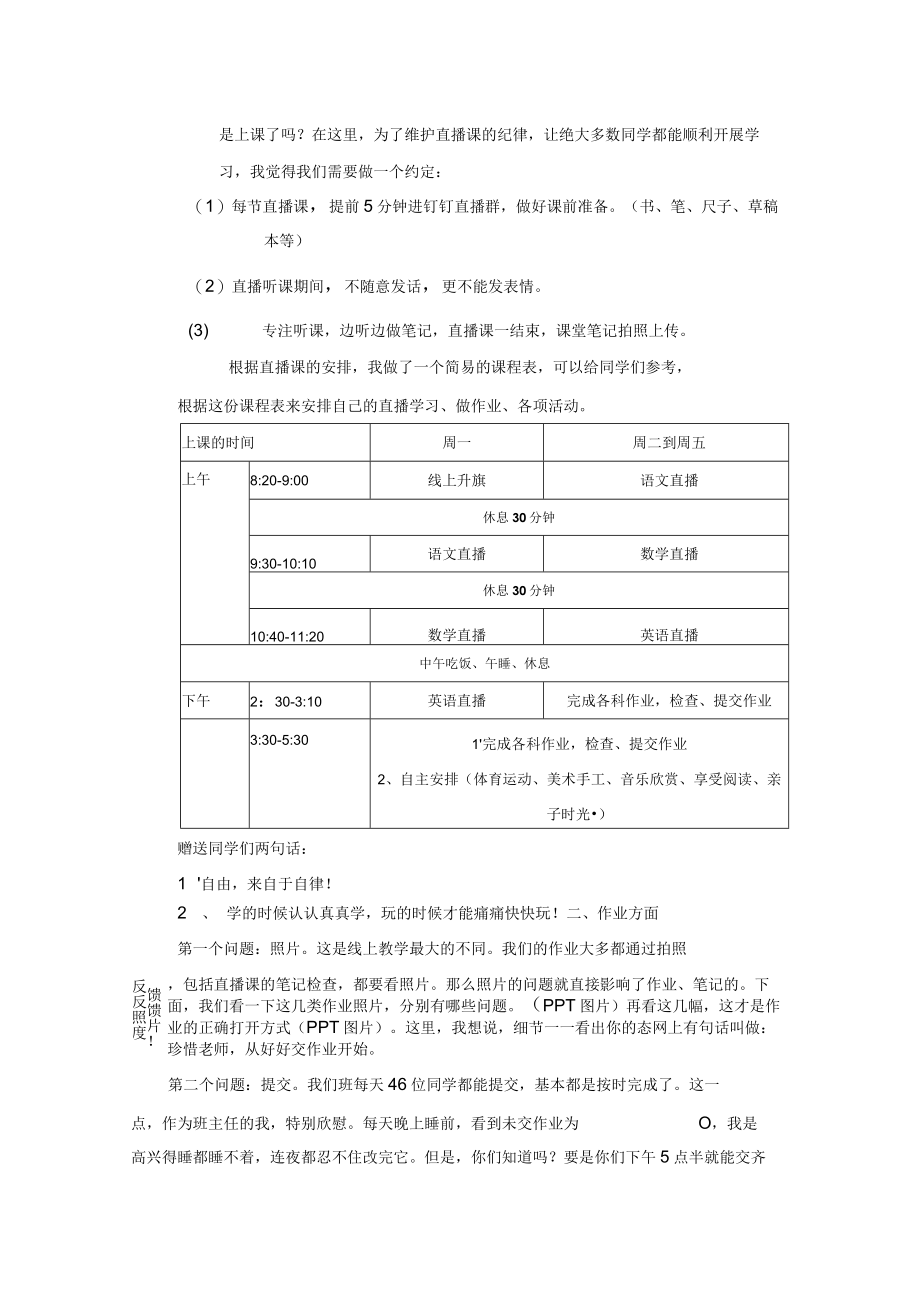 线上学习-你我携手同行——线上家长会班主任发言稿.docx_第3页