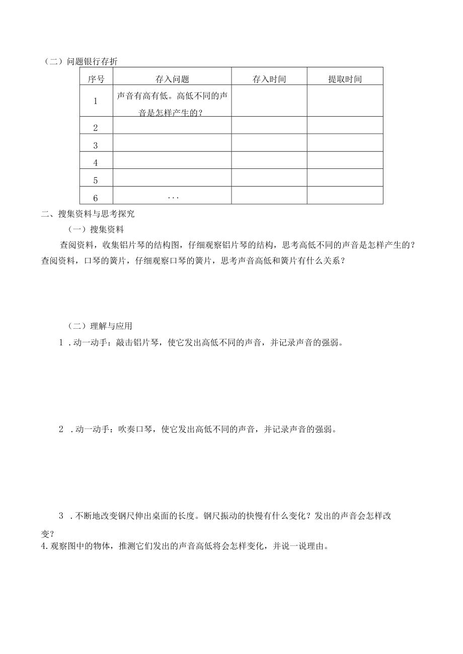 自编学案声音的高与低.docx_第2页