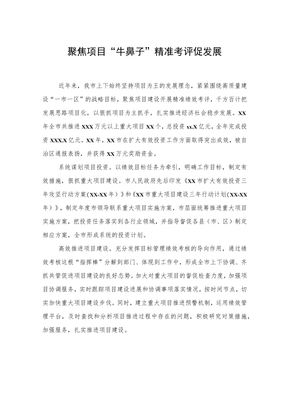 绩效考评工作座谈会经验交流材料汇编（5篇）.docx_第2页